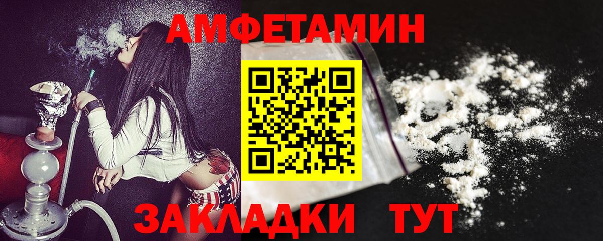 Амфетамин Розовый Полысаево