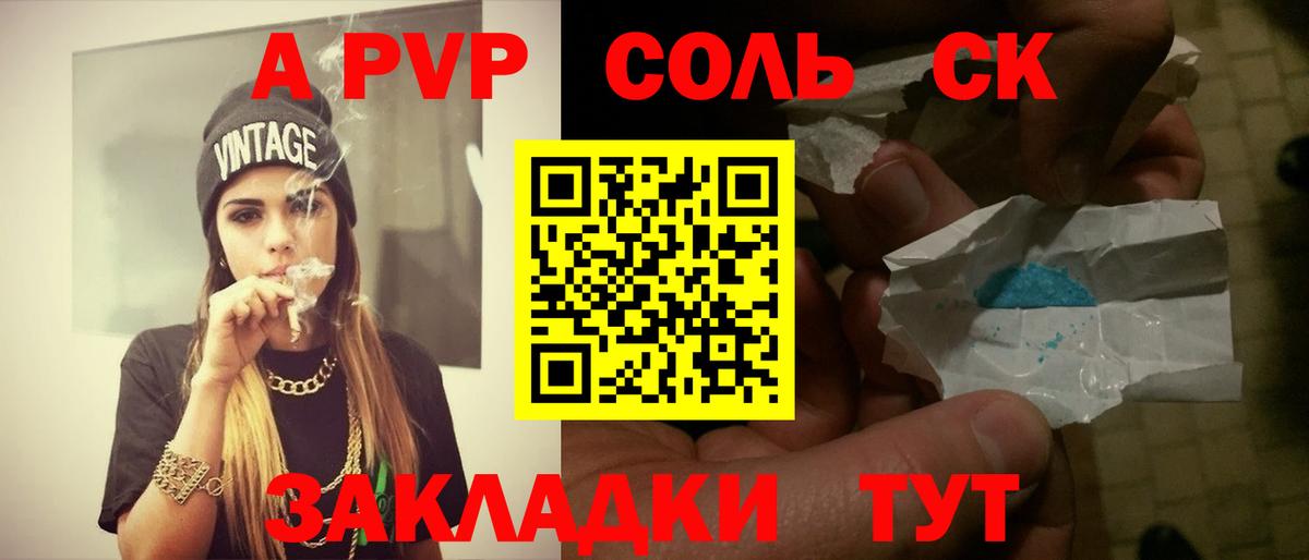где продают   A-PVP СК  Вход с VPN  Альфа ПВП VHQ  Полысаево  А ПВП 