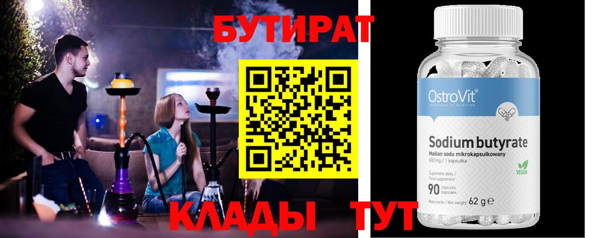 БУТИРАТ оксибутират Полысаево
