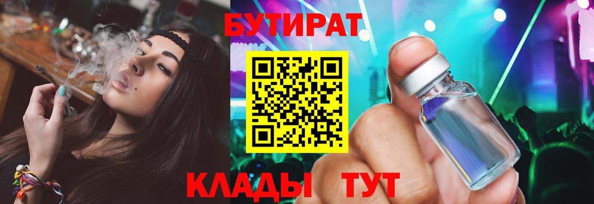 БУТИРАТ вода  Вход с VPN  Бутират  Полысаево 