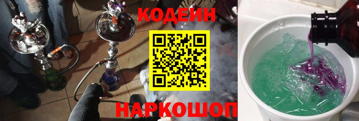 Кодеиновый сироп Lean Purple Drank Полысаево