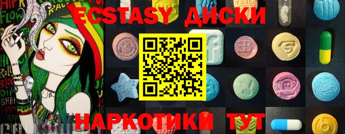 Полысаево  Экстази 280 MDMA  Ecstasy  Вход с VPN  Ecstasy ешки 