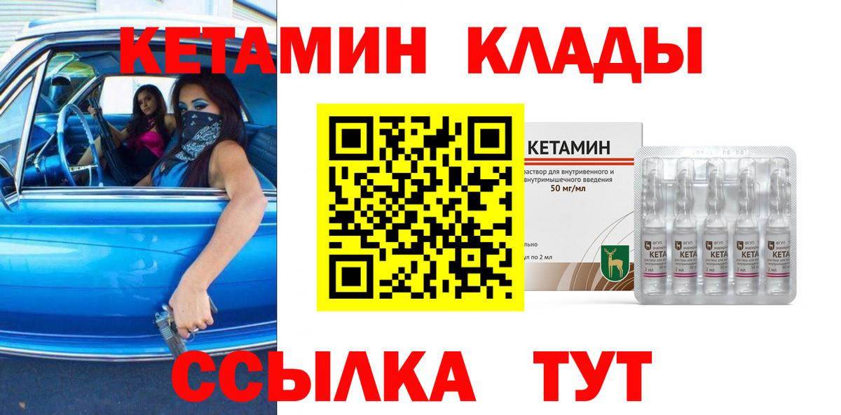 Кетамин VHQ  Вход с VPN  Полысаево 