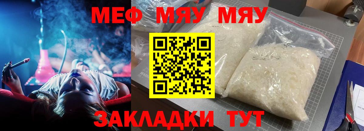 Меф  Полысаево