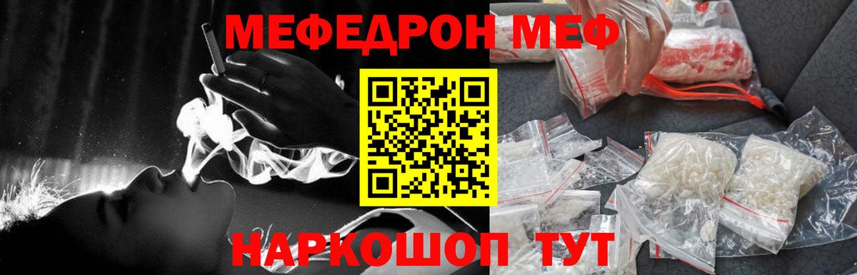 МЕФ  Меф мяу мяу  Вход с VPN  МЕФ mephedrone  Полысаево  Мефедрон 