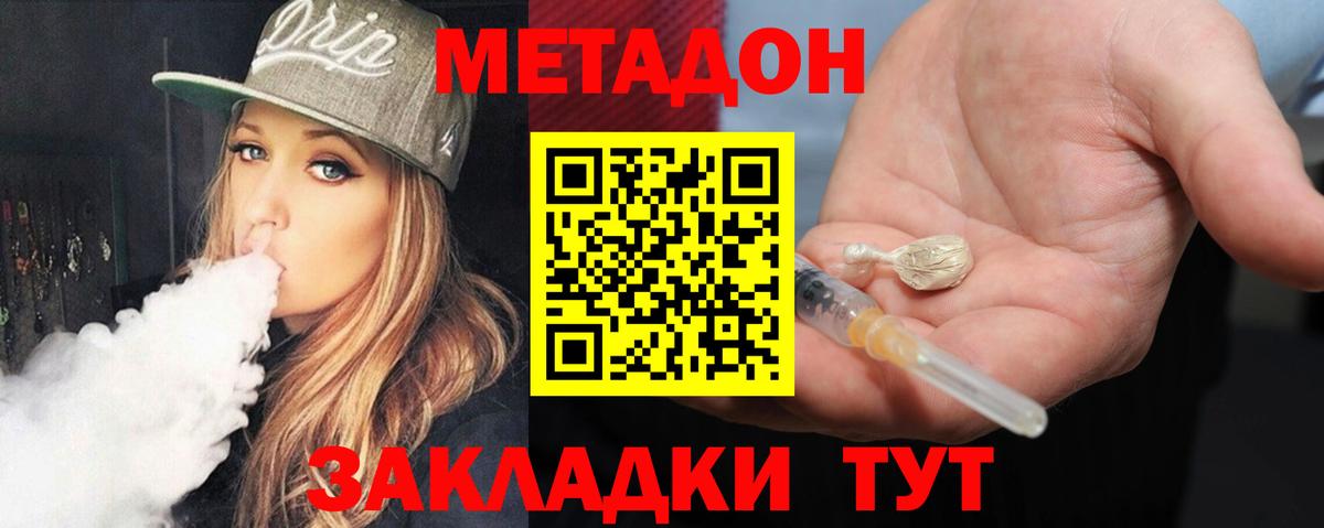 МЕТАДОН methadone Полысаево